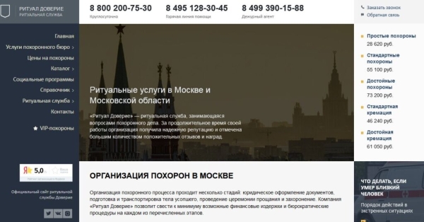 Рейтинг лучших ритуальных агентств Москвы на 2025 год Рейтинг лучших ритуальных агентств Москвы на 2025 год