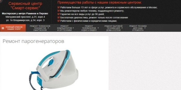 Рейтинг лучших сервисных центров по ремонту парогенераторов и гладильных систем в Москве на 2025 год