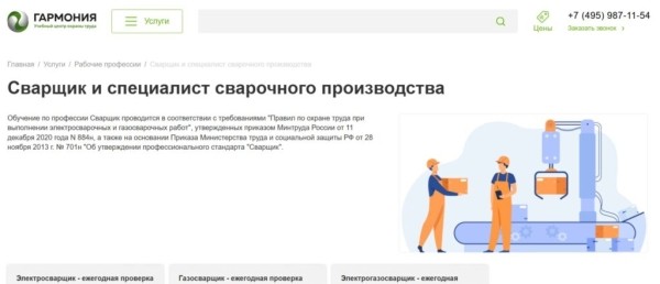 Рейтинг лучших курсов сварщика в Москве на 2025 год Рейтинг лучших курсов сварщика в Москве на 2025 год