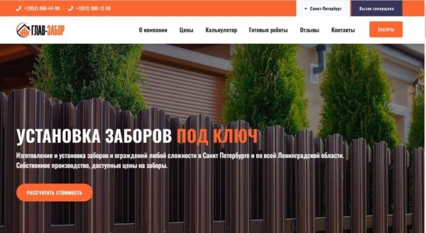 Лучшие фирмы по установке заборов в Санкт-Петербурге на 2025 год Лучшие фирмы по установке заборов в Санкт-Петербурге на 2025 год