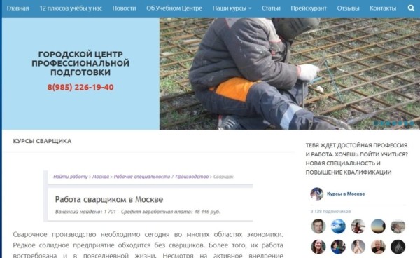 Рейтинг лучших курсов сварщика в Москве на 2025 год Рейтинг лучших курсов сварщика в Москве на 2025 год