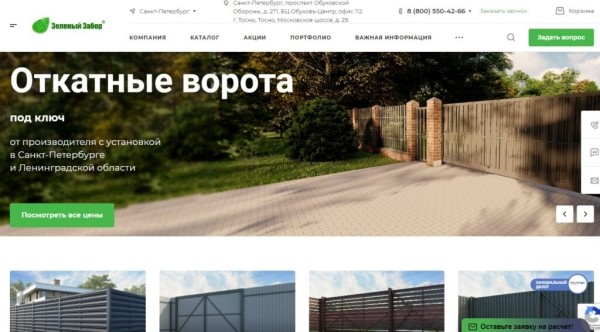 Лучшие фирмы по установке заборов в Санкт-Петербурге на 2025 год Лучшие фирмы по установке заборов в Санкт-Петербурге на 2025 год