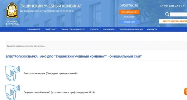 Рейтинг лучших курсов сварщика в Москве на 2025 год Рейтинг лучших курсов сварщика в Москве на 2025 год
