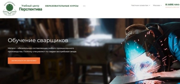 Рейтинг лучших курсов сварщика в Москве на 2025 год Рейтинг лучших курсов сварщика в Москве на 2025 год