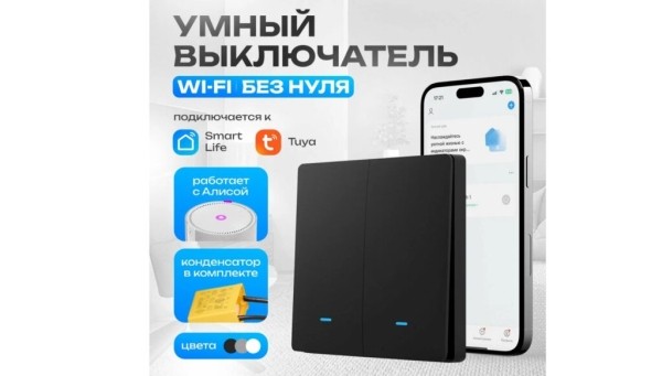 Рейтинг лучших умных розеток и выключателей на 2025 год Рейтинг лучших умных розеток и выключателей на 2025 год