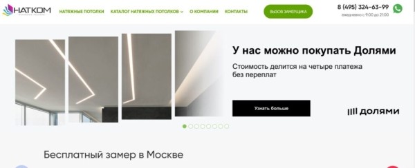 Рейтинг лучших компаний по натяжным потолкам в Москве на 2025 год Рейтинг лучших компаний по натяжным потолкам в Москве на 2025 год