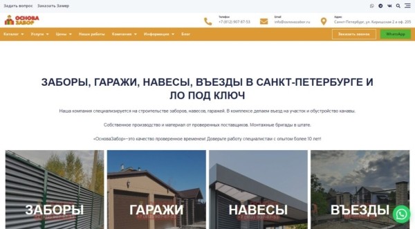 Лучшие фирмы по установке заборов в Санкт-Петербурге на 2025 год Лучшие фирмы по установке заборов в Санкт-Петербурге на 2025 год