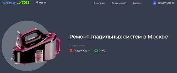 Рейтинг лучших сервисных центров по ремонту парогенераторов и гладильных систем в Москве на 2025 год