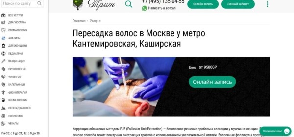 Рейтинг лучших клиник по пересадке волос в Москве на 2025 год Рейтинг лучших клиник по пересадке волос в Москве на 2025 год