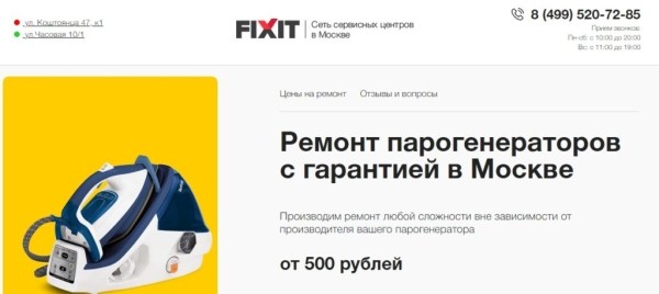 Рейтинг лучших сервисных центров по ремонту парогенераторов и гладильных систем в Москве на 2025 год