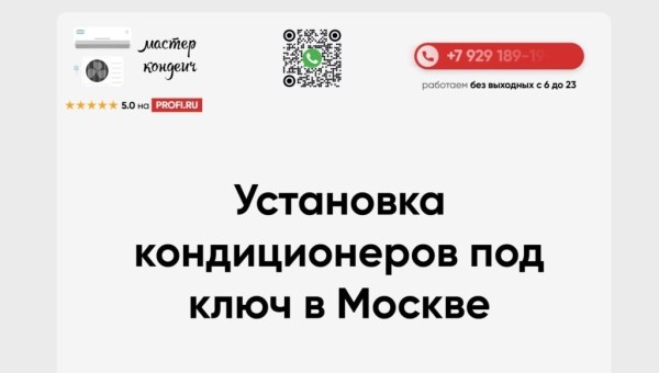 Рейтинг лучших фирм по установке кондиционеров в Москве на 2025 год Рейтинг лучших фирм по установке кондиционеров в Москве на 2025 год