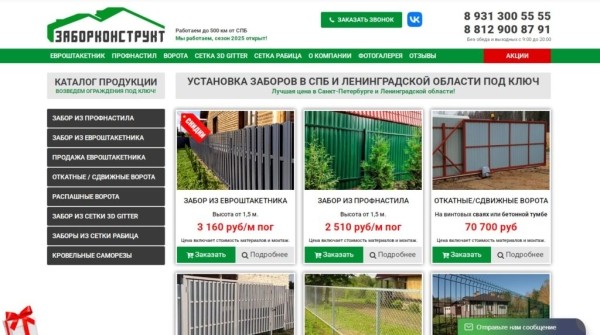 Лучшие фирмы по установке заборов в Санкт-Петербурге на 2025 год Лучшие фирмы по установке заборов в Санкт-Петербурге на 2025 год