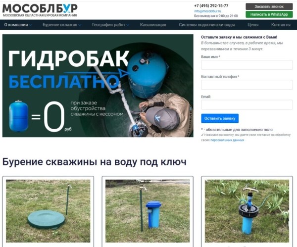 Рейтинг лучших компаний по бурению скважин на воду в Москве в 2025 году Рейтинг лучших компаний по бурению скважин на воду в Москве в 2025 году