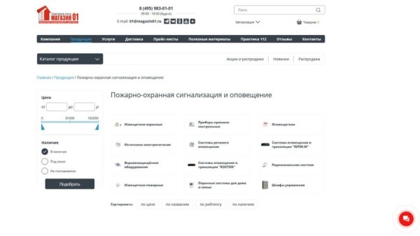 Рейтинг лучших компаний по установке пожарной сигнализации в Москве на 2025 год Рейтинг лучших компаний по установке пожарной сигнализации в Москве на 2025 год