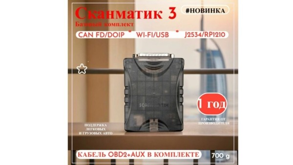 Рейтинг лучших диагностических автосканеров в 2025 году Рейтинг лучших диагностических автосканеров в 2025 году