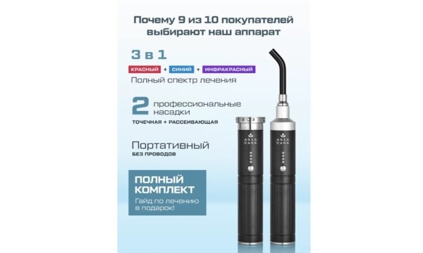 Рейтинг лучших аппаратов для LED-терапии на 2025 год Рейтинг лучших аппаратов для LED-терапии на 2025 год