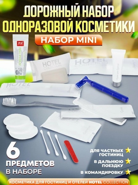 Рейтинг лучших гигиенических наборов для гостиниц на 2025 год Рейтинг лучших гигиенических наборов для гостиниц на 2025 год