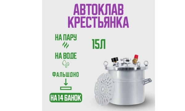 ТОП-18 лучших автоклавов для консервирования и стерилизации в 2025 году ТОП-18 лучших автоклавов для консервирования и стерилизации в 2025 году