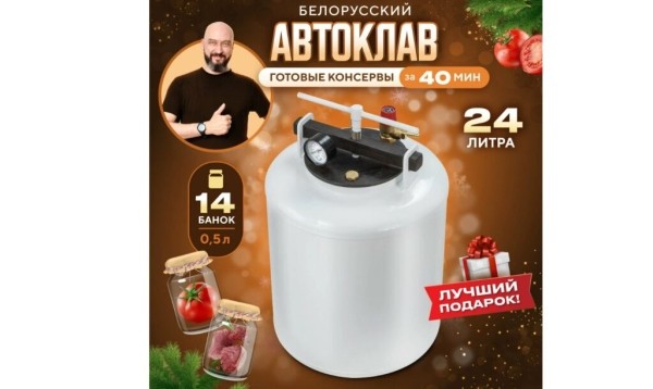 ТОП-18 лучших автоклавов для консервирования и стерилизации в 2025 году ТОП-18 лучших автоклавов для консервирования и стерилизации в 2025 году