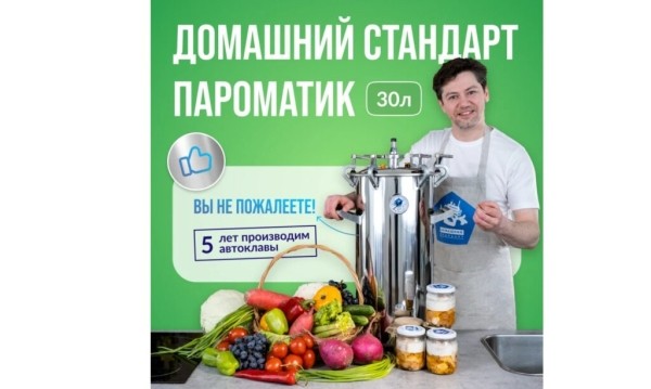 ТОП-18 лучших автоклавов для консервирования и стерилизации в 2025 году ТОП-18 лучших автоклавов для консервирования и стерилизации в 2025 году