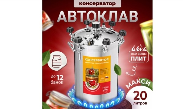 ТОП-18 лучших автоклавов для консервирования и стерилизации в 2025 году ТОП-18 лучших автоклавов для консервирования и стерилизации в 2025 году