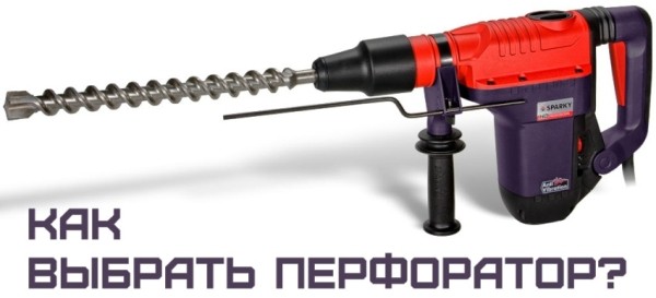 Топ &ndash; 9 лучших перфораторов, как выбрать надежный перфоратор?
