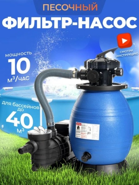 Рейтинг лучших песочных фильтр-насосов для бассейна на 2025 год Рейтинг лучших песочных фильтр-насосов для бассейна на 2025 год
