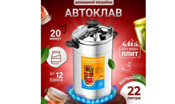 ТОП-18 лучших автоклавов для консервирования и стерилизации в 2025 году ТОП-18 лучших автоклавов для консервирования и стерилизации в 2025 году