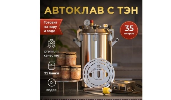ТОП-18 лучших автоклавов для консервирования и стерилизации в 2025 году ТОП-18 лучших автоклавов для консервирования и стерилизации в 2025 году