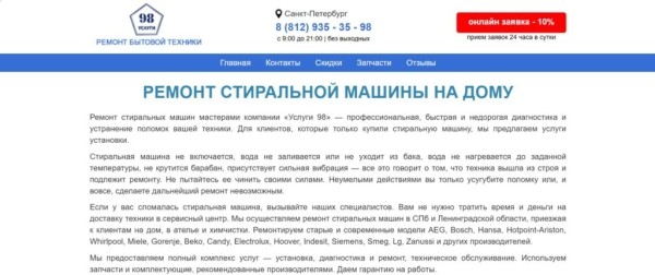 Рейтинг лучших сервисов по ремонту стиральных машин в Санкт-Петербурге на 2025 год Рейтинг лучших сервисов по ремонту стиральных машин в Санкт-Петербурге на 2025 год