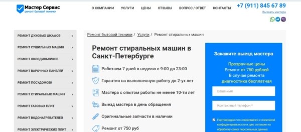 Рейтинг лучших сервисов по ремонту стиральных машин в Санкт-Петербурге на 2025 год Рейтинг лучших сервисов по ремонту стиральных машин в Санкт-Петербурге на 2025 год