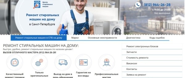 Рейтинг лучших сервисов по ремонту стиральных машин в Санкт-Петербурге на 2025 год Рейтинг лучших сервисов по ремонту стиральных машин в Санкт-Петербурге на 2025 год