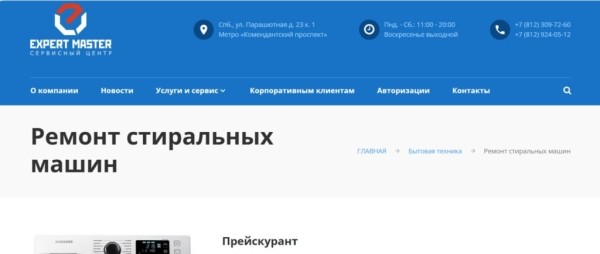 Рейтинг лучших сервисов по ремонту стиральных машин в Санкт-Петербурге на 2025 год Рейтинг лучших сервисов по ремонту стиральных машин в Санкт-Петербурге на 2025 год