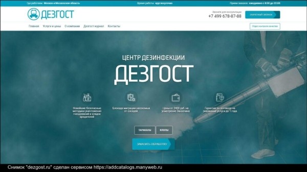 Рейтинг лучших служб дезинфекции от клопов и тараканов в Москве на 2025 год Рейтинг лучших служб дезинфекции от клопов и тараканов в Москве на 2025 год