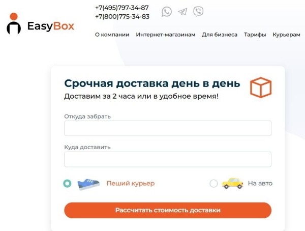 Рейтинг лучших служб доставки для интернет-магазинов в Москве на 2025 год Рейтинг лучших служб доставки для интернет-магазинов в Москве на 2025 год