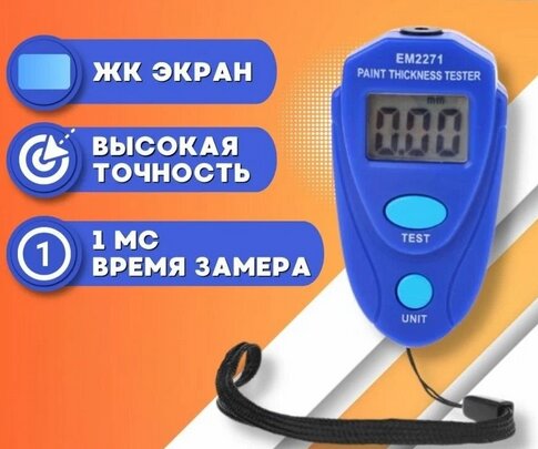 Рейтинг лучших толщиномеров ЛКП на 2025 год Рейтинг лучших толщиномеров ЛКП на 2025 год
