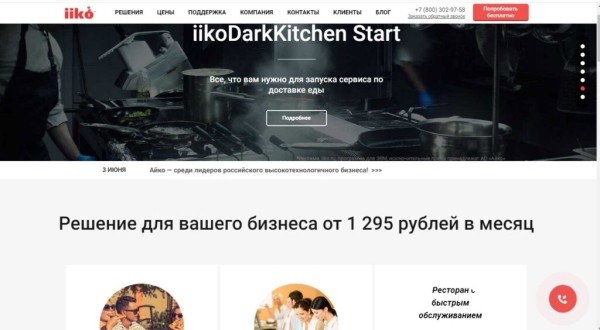 Рейтинг лучших программ и систем автоматизации фастфуда на 2025 год Рейтинг лучших программ и систем автоматизации фастфуда на 2025 год