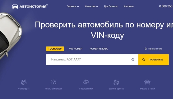 Рейтинг лучших сайтов для проверки автомобиля по vin или госномеру в 2025 году Рейтинг лучших сайтов для проверки автомобиля по vin или госномеру в 2025 году