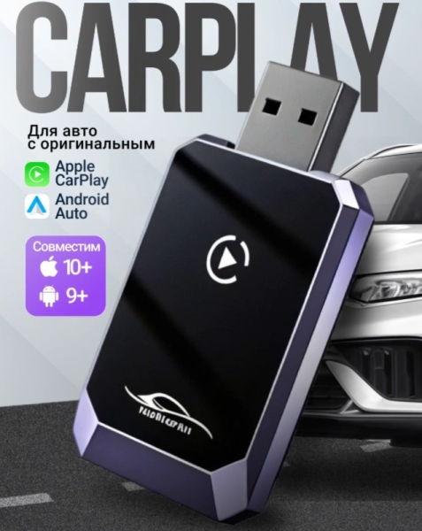 Рейтинг лучших микроадаптеров для беспроводного подключения CarPlay и Android Auto в 2025 году Рейтинг лучших микроадаптеров для беспроводного подключения CarPlay и Android Auto в 2025 году