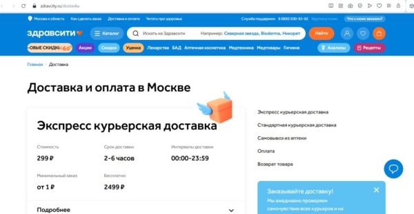 Рейтинг лучших доставок лекарств на дом в Москве на 2025 год Рейтинг лучших доставок лекарств на дом в Москве на 2025 год