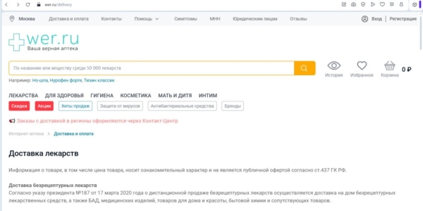 Рейтинг лучших доставок лекарств на дом в Москве на 2025 год Рейтинг лучших доставок лекарств на дом в Москве на 2025 год