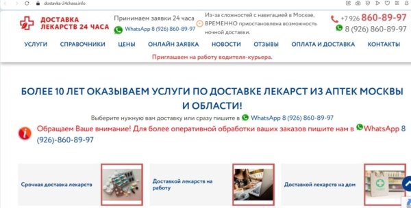 Рейтинг лучших доставок лекарств на дом в Москве на 2025 год Рейтинг лучших доставок лекарств на дом в Москве на 2025 год