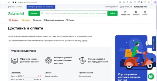 Рейтинг лучших доставок лекарств на дом в Москве на 2025 год Рейтинг лучших доставок лекарств на дом в Москве на 2025 год