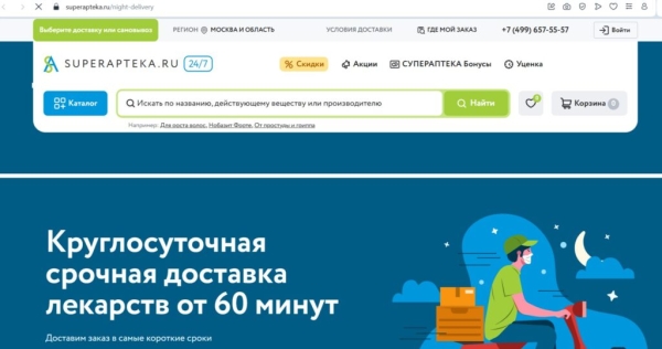 Рейтинг лучших доставок лекарств на дом в Москве на 2025 год Рейтинг лучших доставок лекарств на дом в Москве на 2025 год