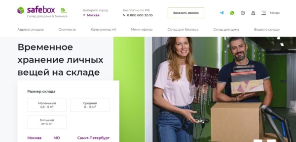 Рейтинг лучших складов для хранения вещей в Москве на 2025 год Рейтинг лучших складов для хранения вещей в Москве на 2025 год