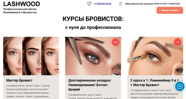 Рейтинг лучших школ бровистов в Москве по цене/качеству обучения в 2026 году Рейтинг лучших школ бровистов в Москве по цене/качеству обучения в 2026 году