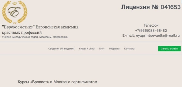 Рейтинг лучших школ бровистов в Москве по цене/качеству обучения в 2026 году Рейтинг лучших школ бровистов в Москве по цене/качеству обучения в 2026 году