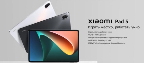 Планшет Xiaomi Pad 5 — играй усердно, работай умно! (код на скидку внутри) Планшет Xiaomi Pad 5 — играй усердно, работай умно! (код на скидку внутри)