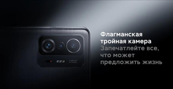 Смартфон Xiaomi Mi 11T Pro &mdash; киномагия со 108 Мегапиксельной камерой, старт продаж в России (купон на скидку внутри)!