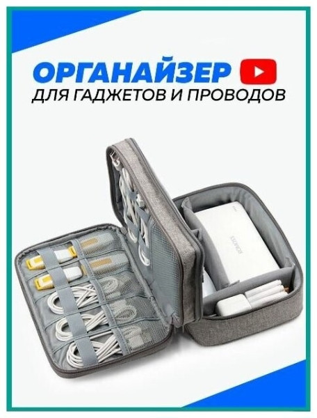 Рейтинг лучших органайзеров для гаджетов и проводов на 2026 год Рейтинг лучших органайзеров для гаджетов и проводов на 2026 год